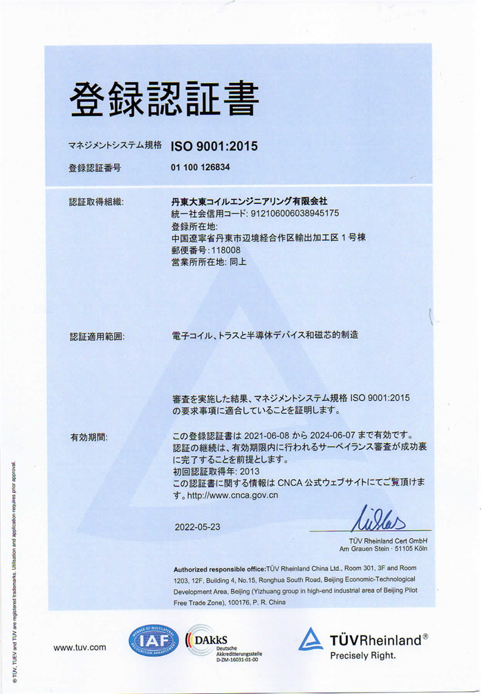 ISO9001：2015 日文.jpg